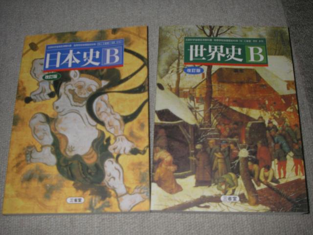 暇だし日本史B・世界史Bの教科書でも読み直そう 歴史画像掲示板 明和水産